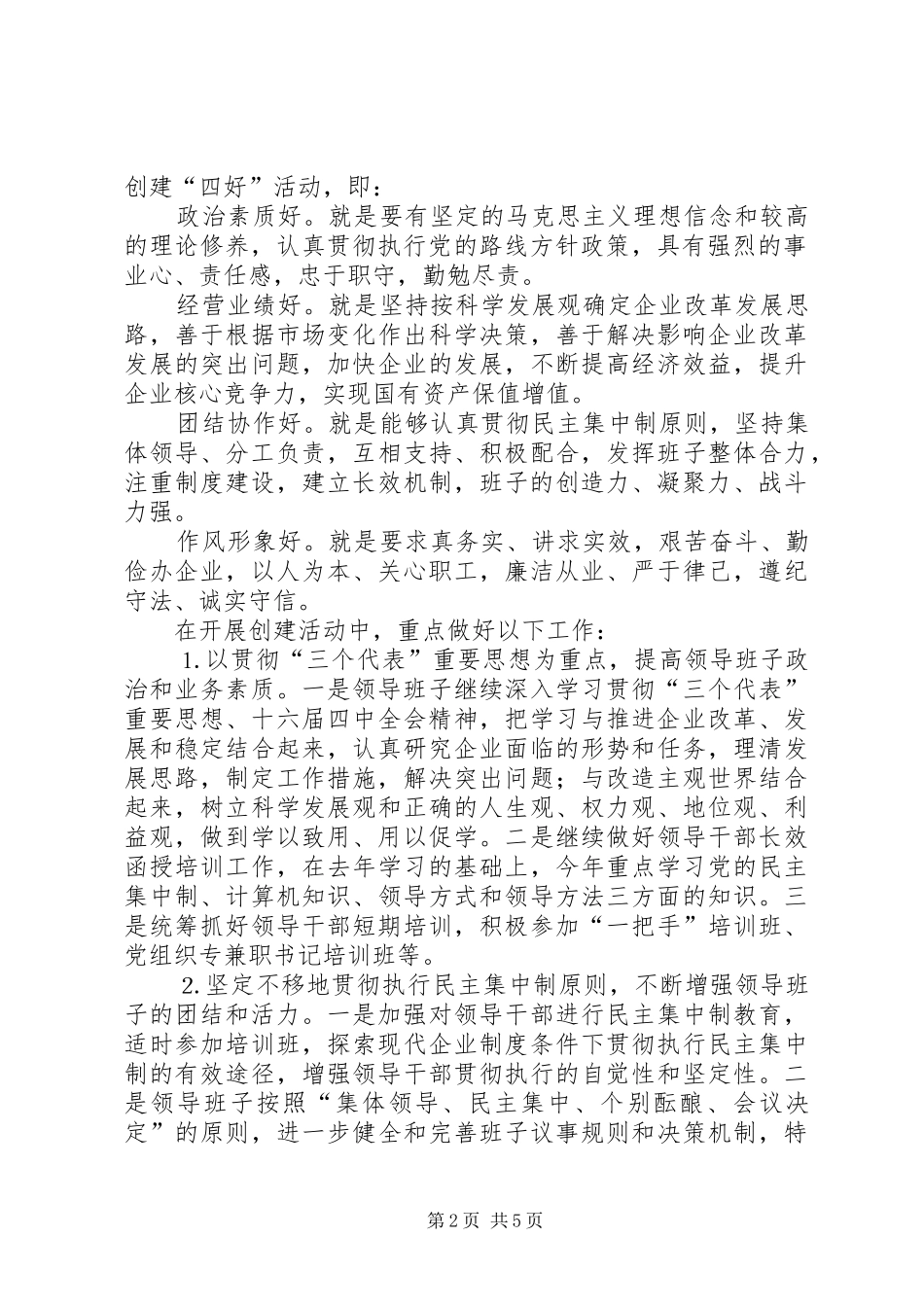 2024年稽查大队年先锋工程实施方案_第2页