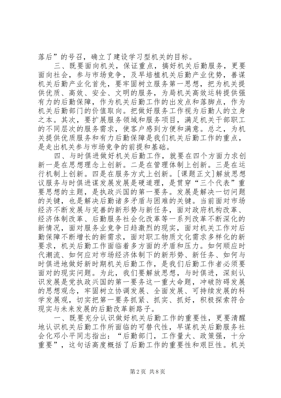 2024年后勤工作研究课题_第2页