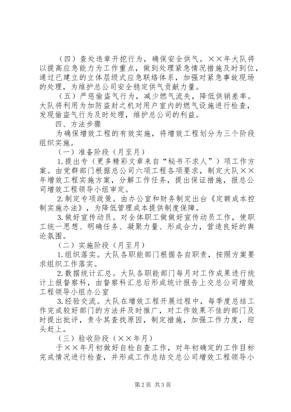 2024年稽查大队年增效工程实施方案_第2页