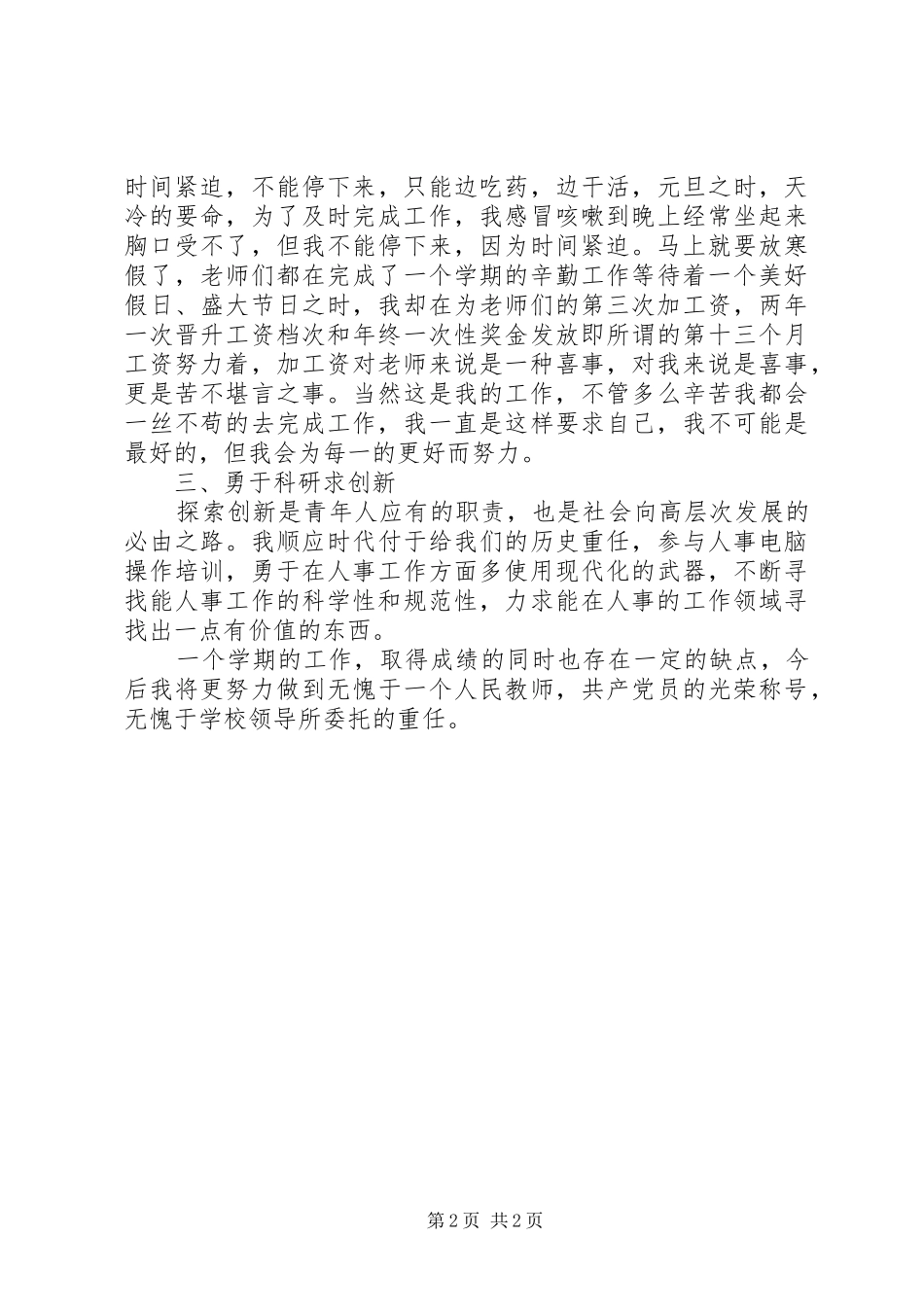 2024年后勤工作自我鉴定范文_第2页