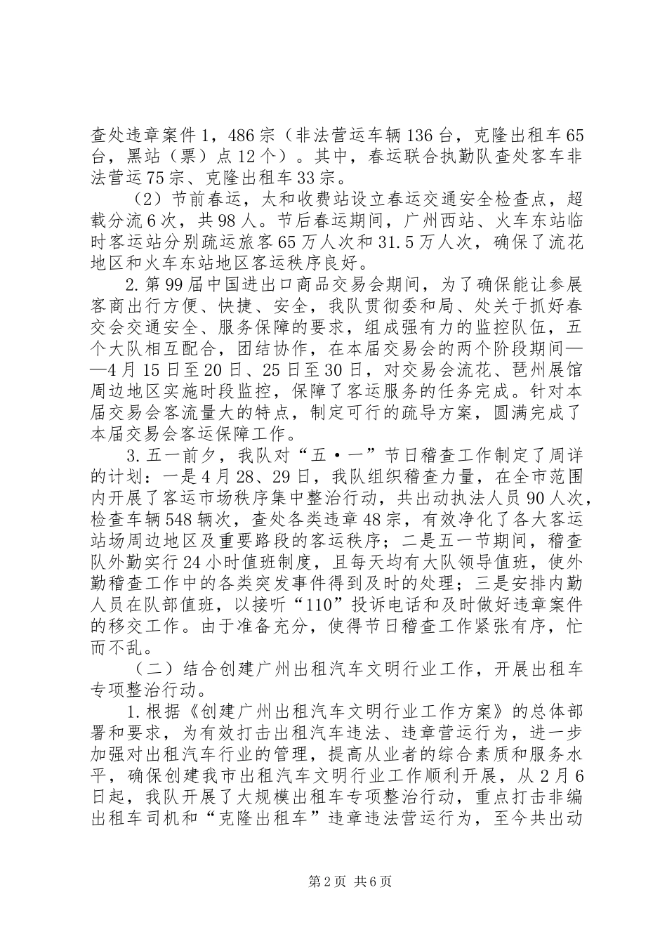 2024年稽查大队上半年工作总结_第2页