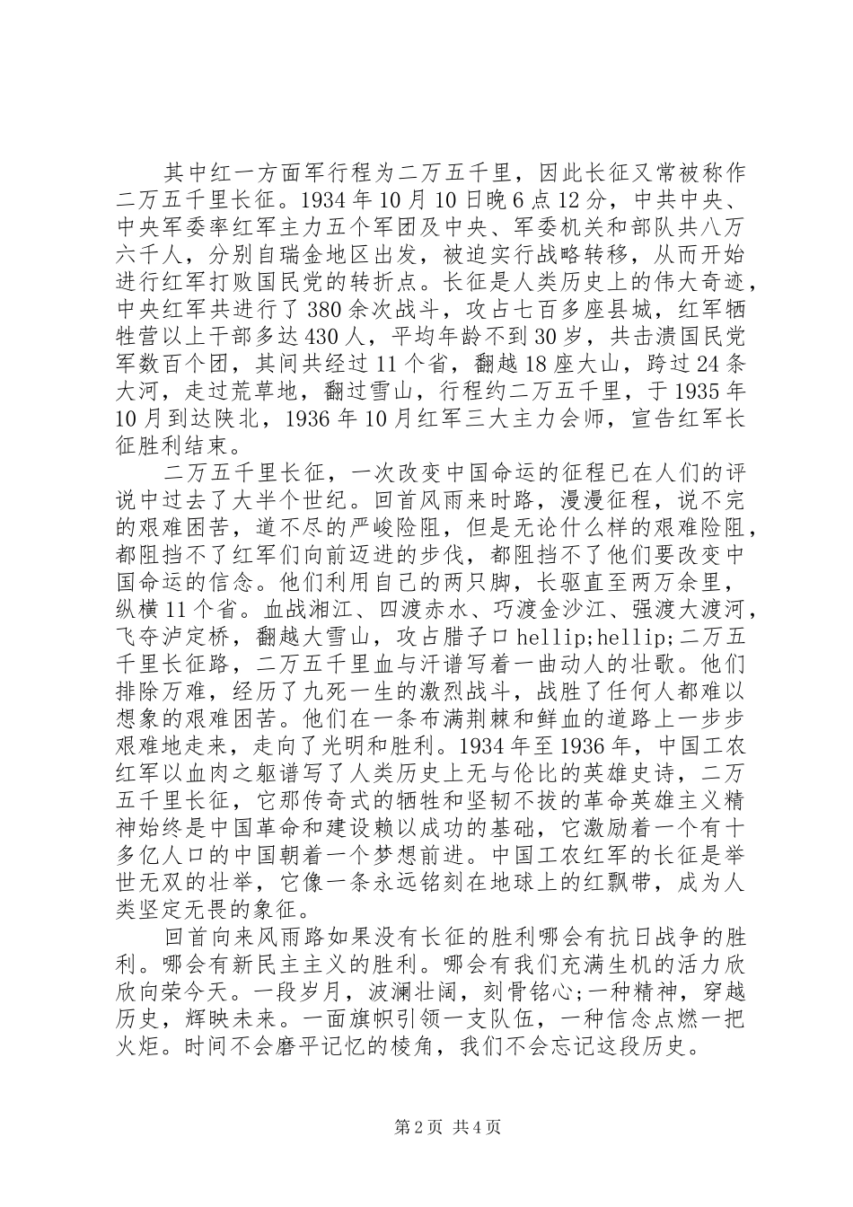 2024年弘扬长征精神活动总结_第2页