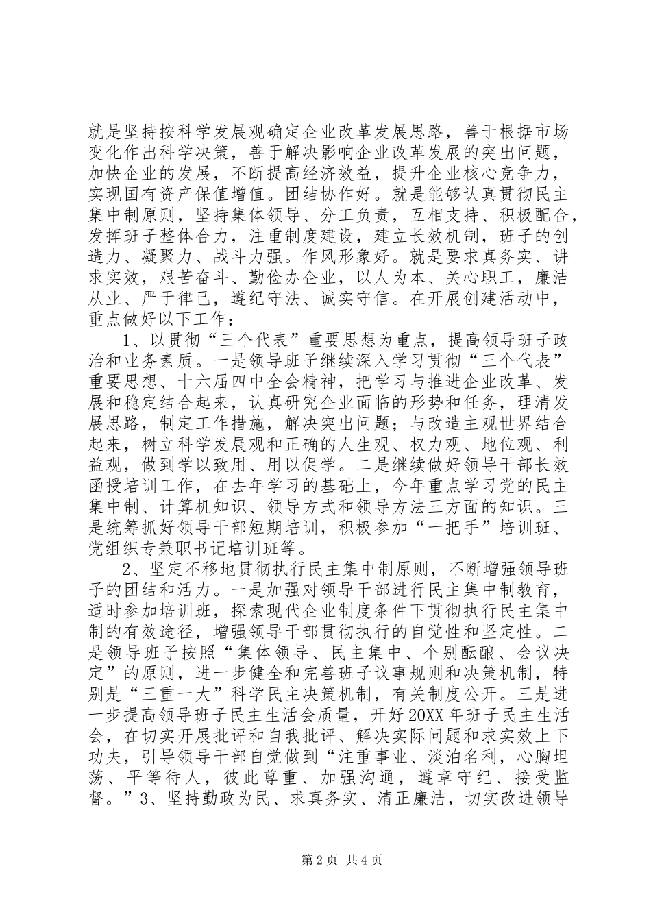 2024年稽查大队先锋工程实施方案_第2页