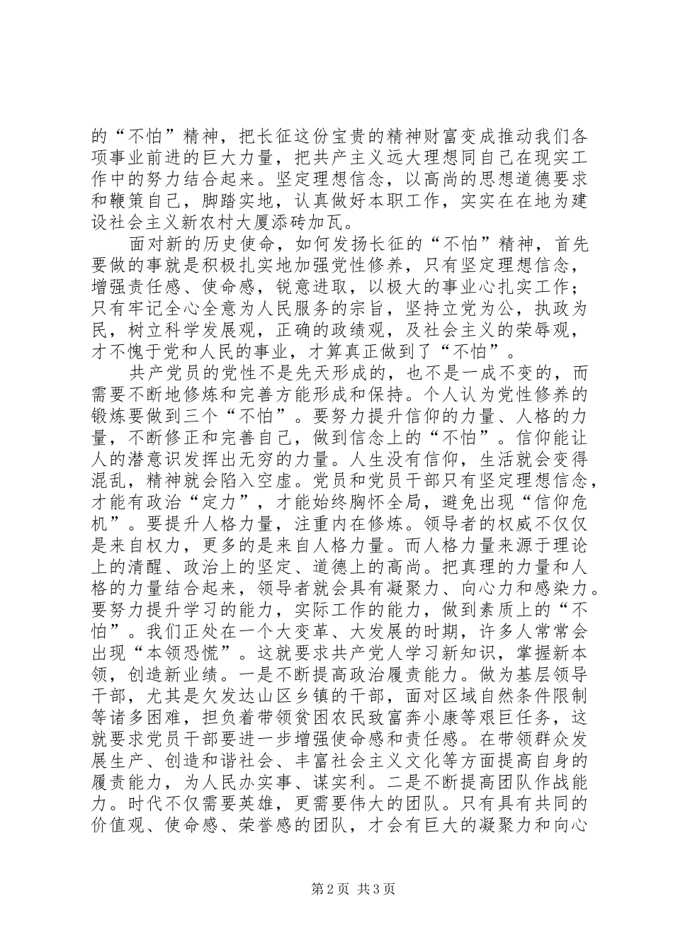 2024年弘扬长征精神加强党性修养_第2页