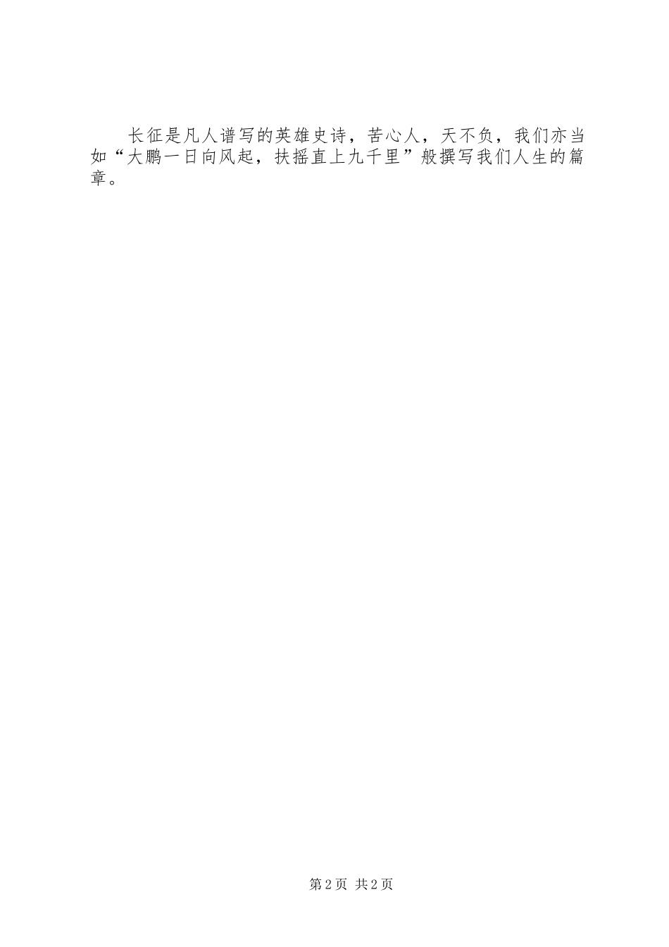 2024年弘扬长征精神加强军校学员思想政治教育_第2页