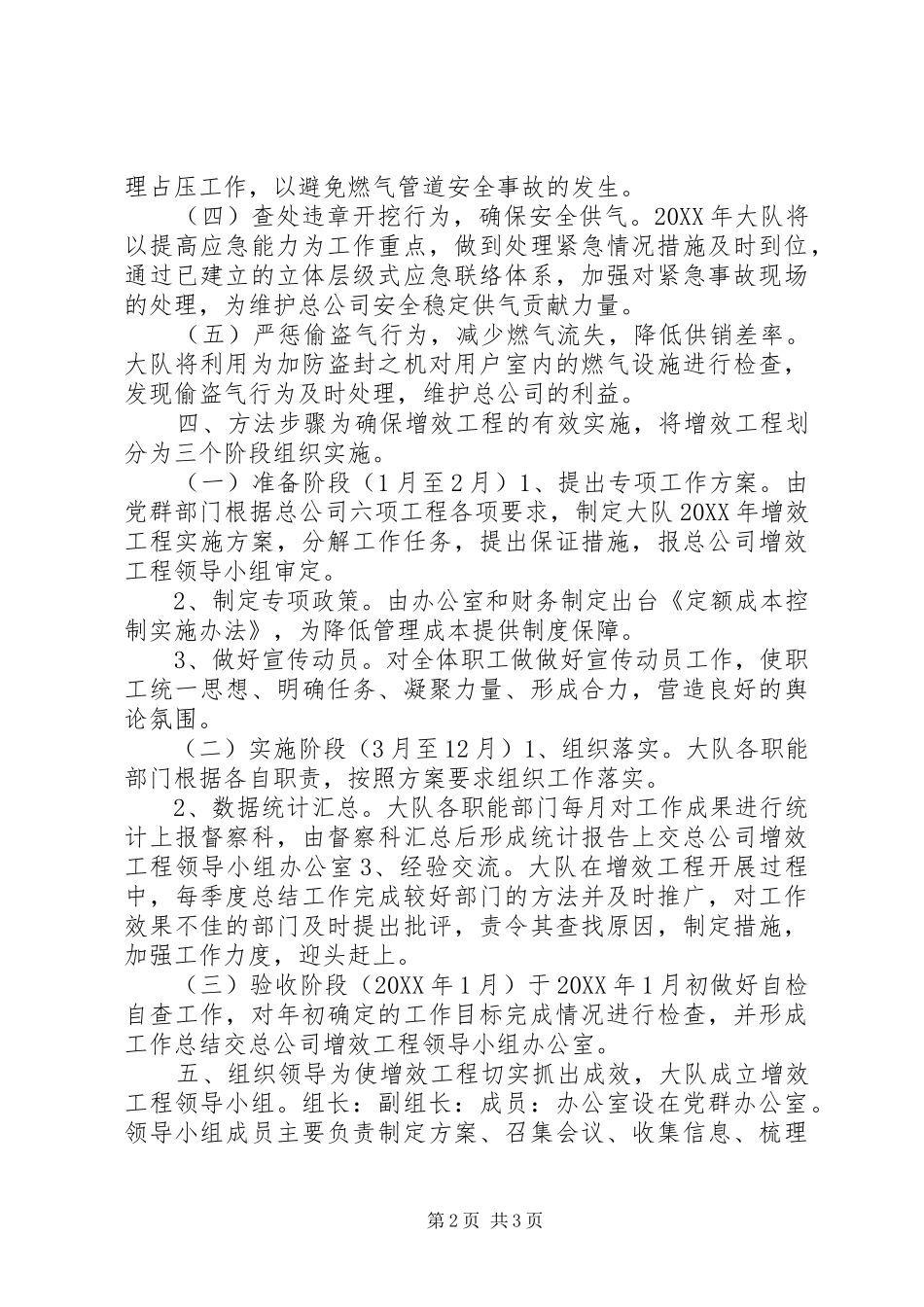 2024年稽查大队增效工程实施方案_第2页