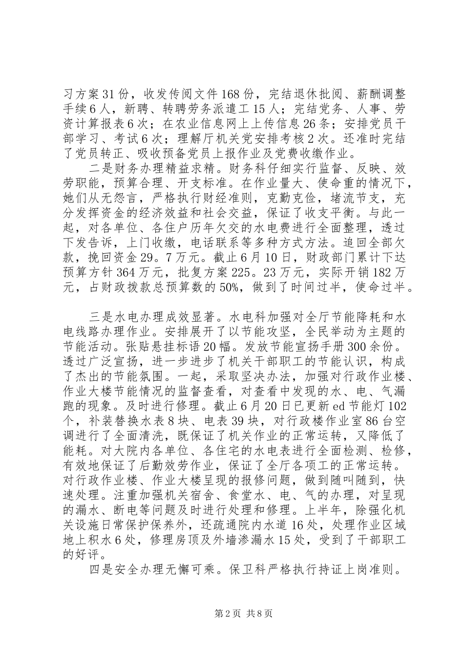 2024年后勤管理工作总结_第2页