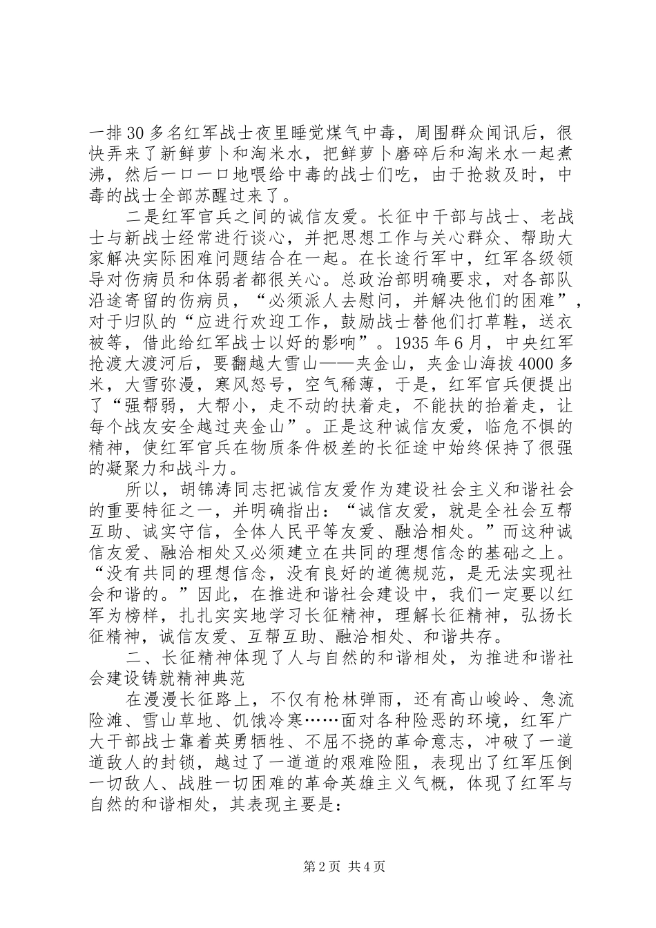 2024年弘扬长征精神推进和谐社会建设_第2页