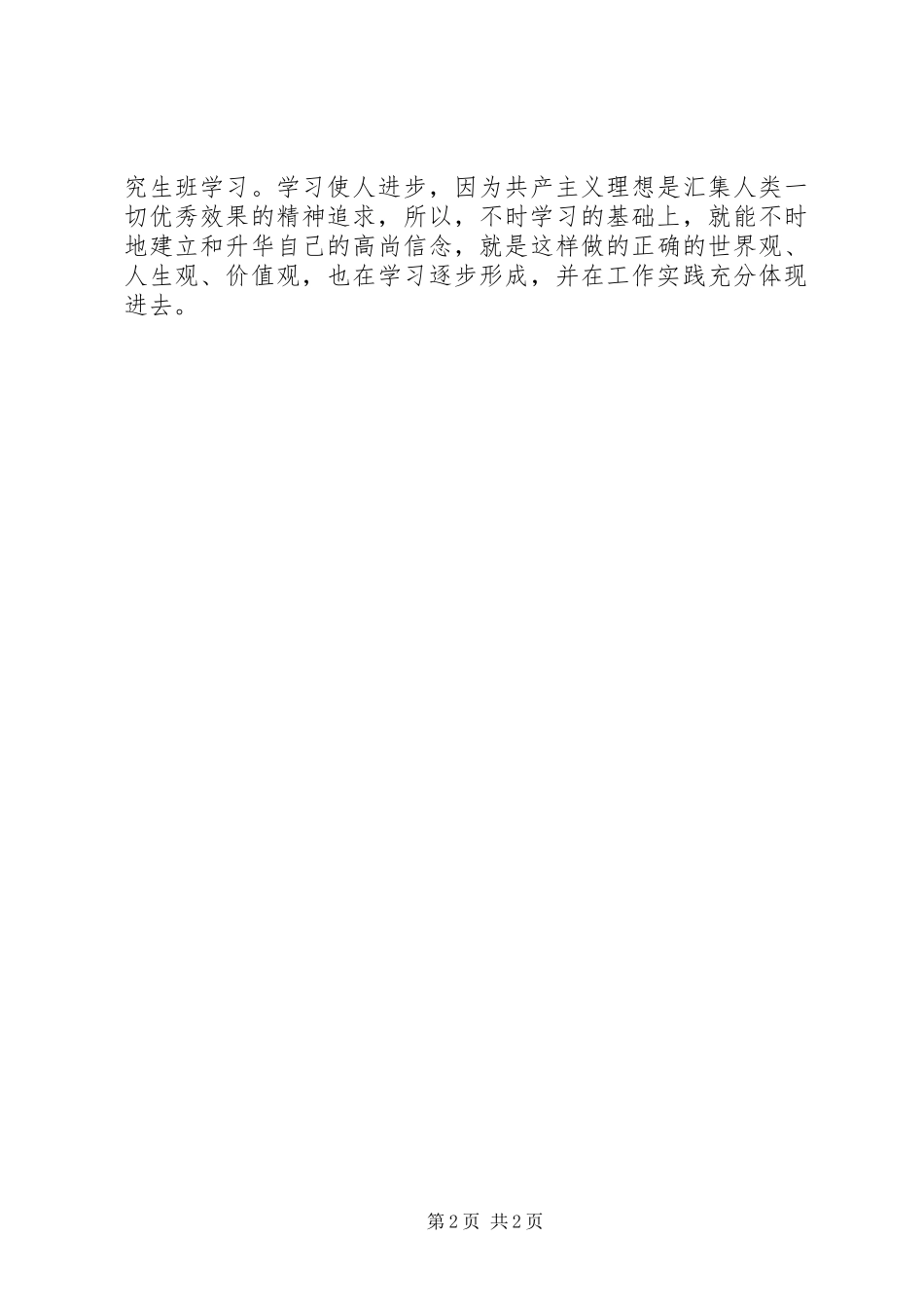 2024年稽查调研员事迹汇报材料参考_第2页