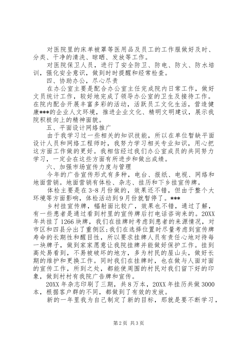 2024年后勤管理人员个人工作总结_第2页