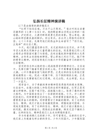 2024年弘扬长征精神演讲稿
