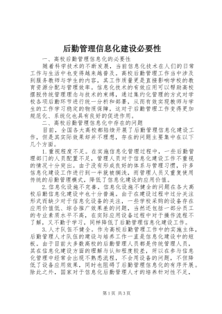 2024年后勤管理信息化建设必要性