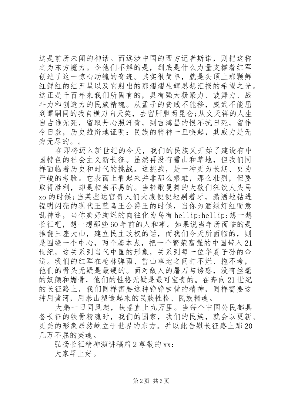 2024年弘扬长征精神演讲稿最新_第2页