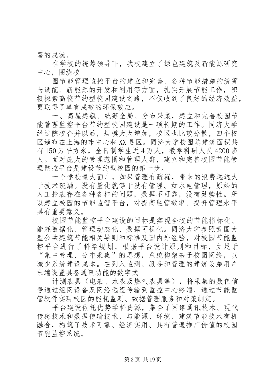 2024年后勤建设节约型校园的实践与思考_第2页