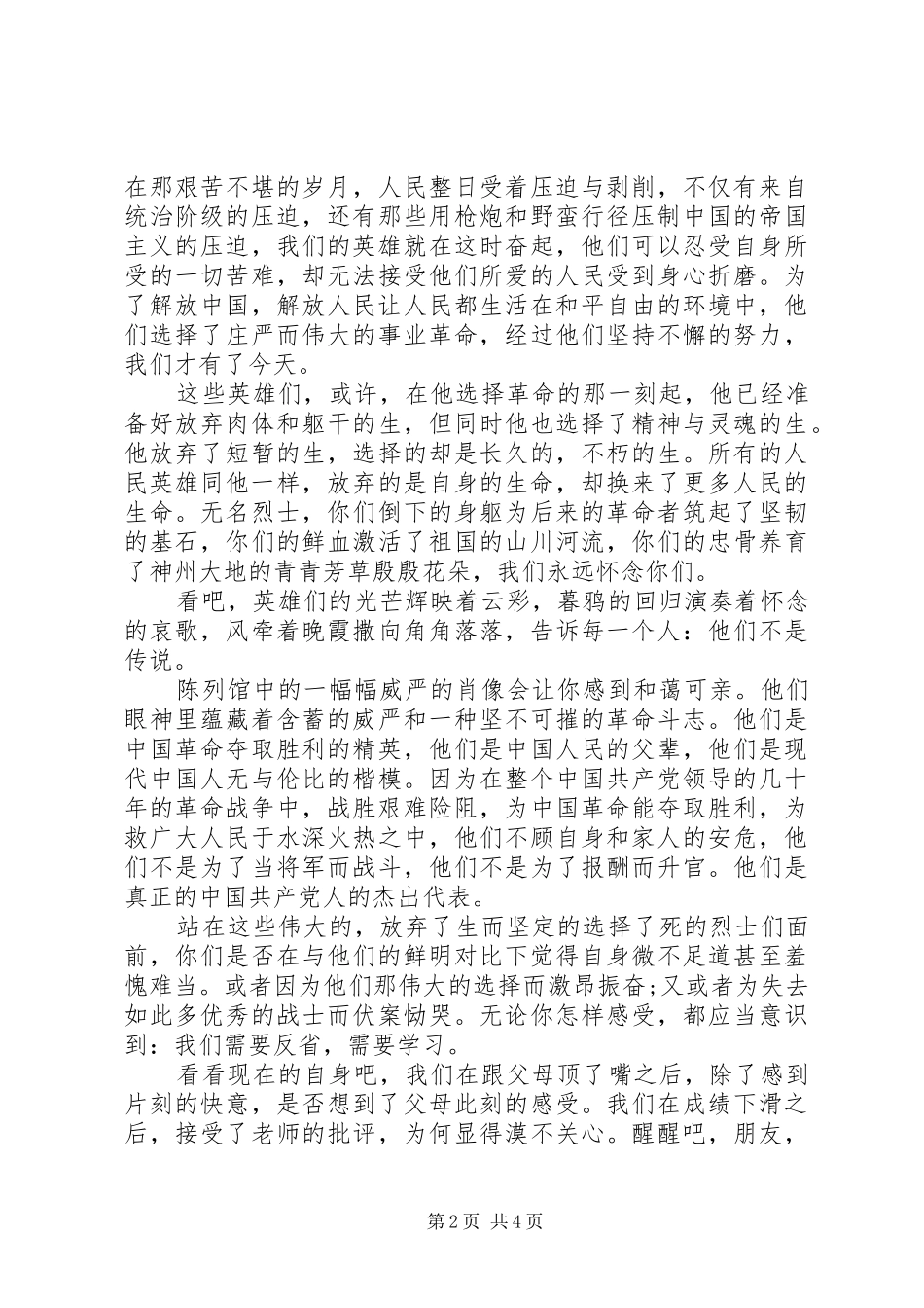 2024年弘扬长征精神展时代风采演讲稿_第2页