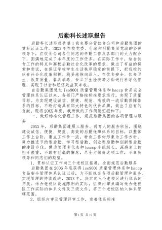 2024年后勤科长述职报告