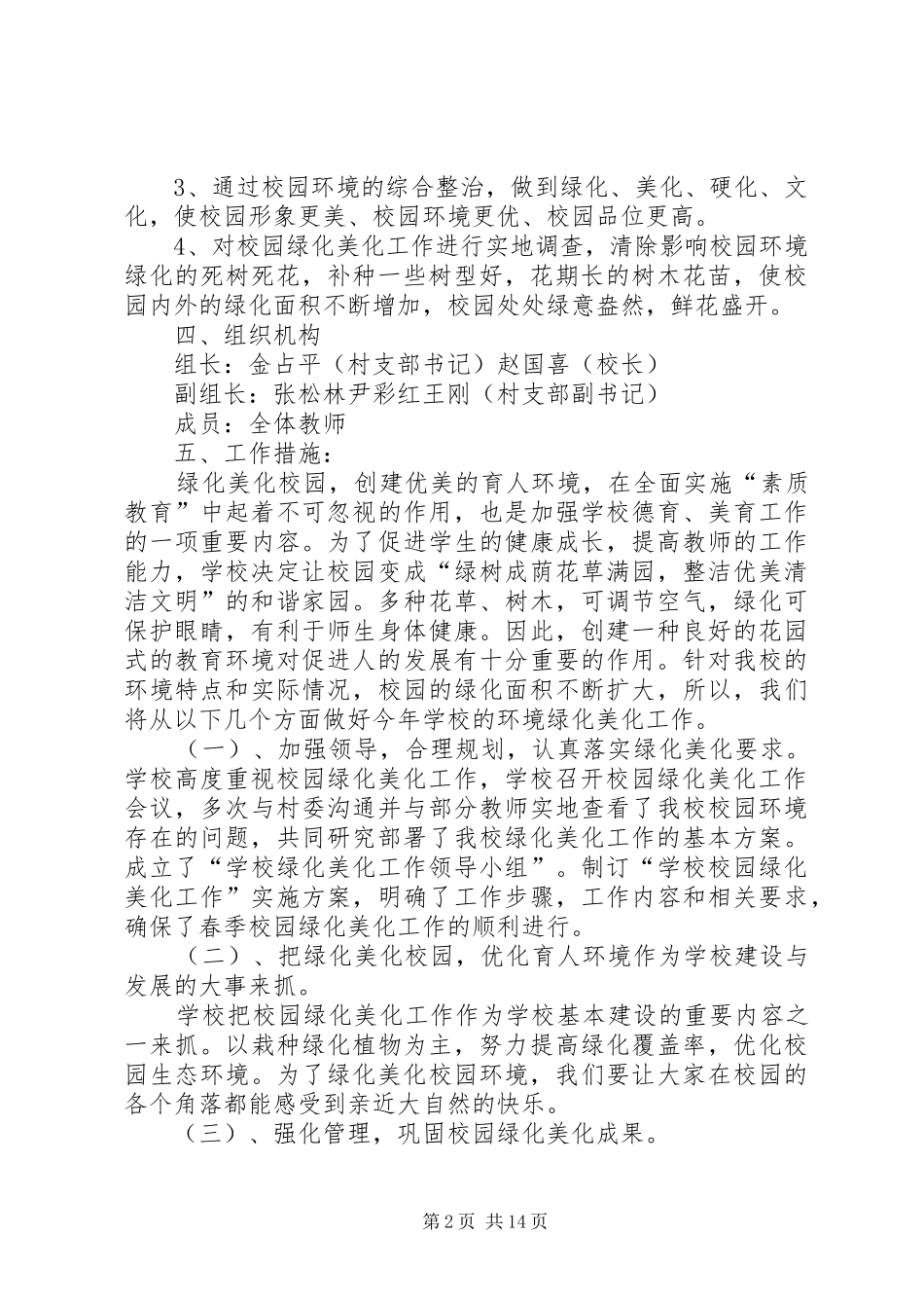 2024年后石羊小学绿化美化汇报材料_第2页