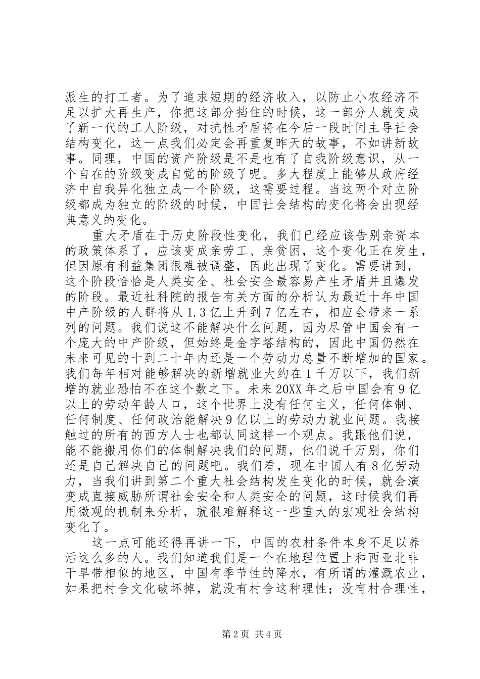 2024年后税费时代的乡村治理与农村发展_第2页