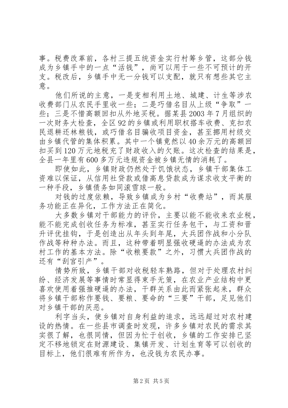 2024年后税费时代乡镇赶考_第2页