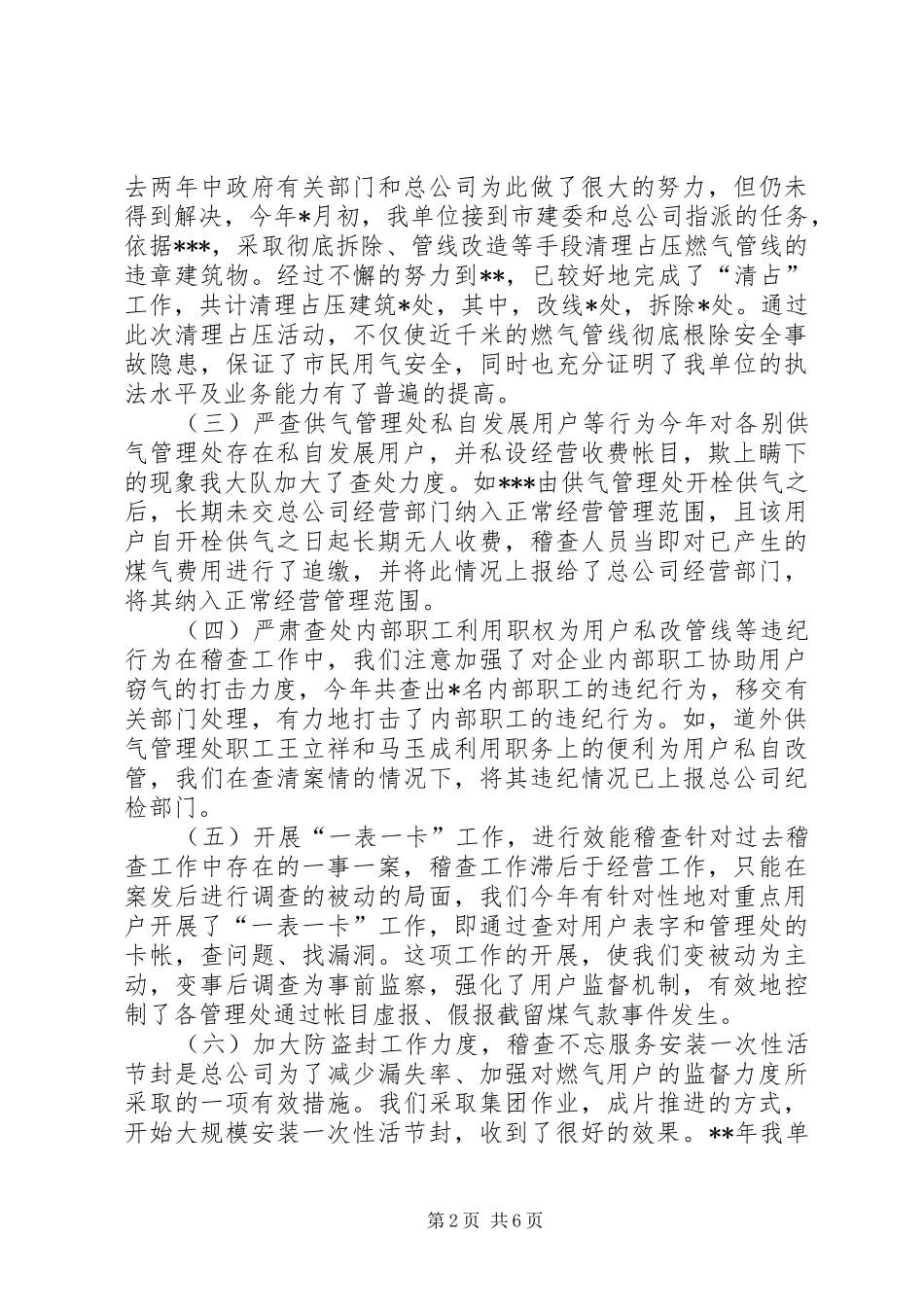 2024年稽查队职工会上的工作报告_第2页