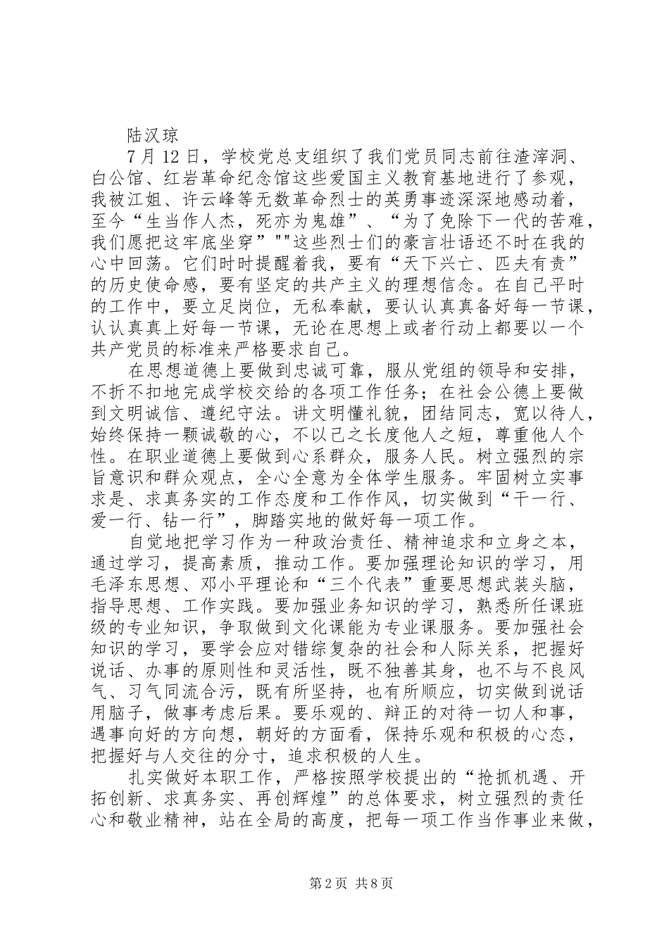 2024年弘扬长征精神做好本职工作_第2页