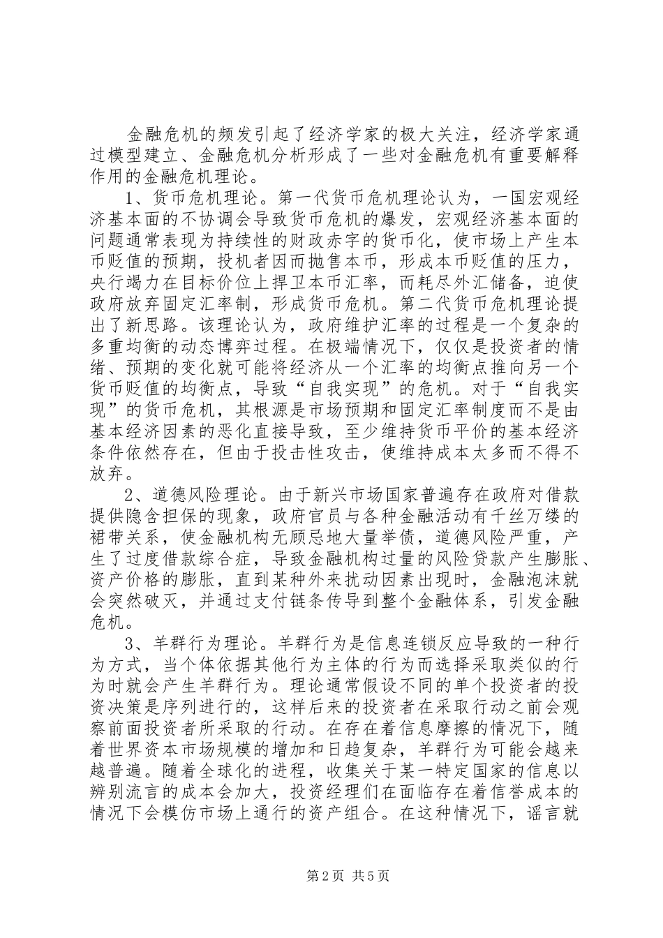 2024年后危机时代金融改革策略_第2页