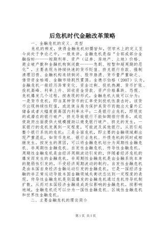 2024年后危机时代金融改革策略
