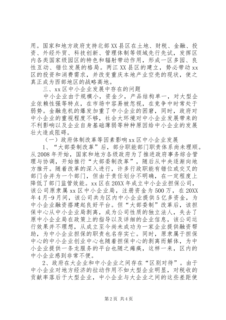 2024年后危机时代中小企业发展对策研究_第2页