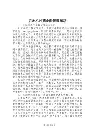 2024年后危机时期金融管理革新
