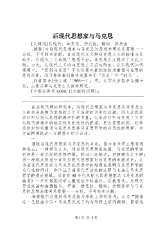 2024年后现代思想家与马克思