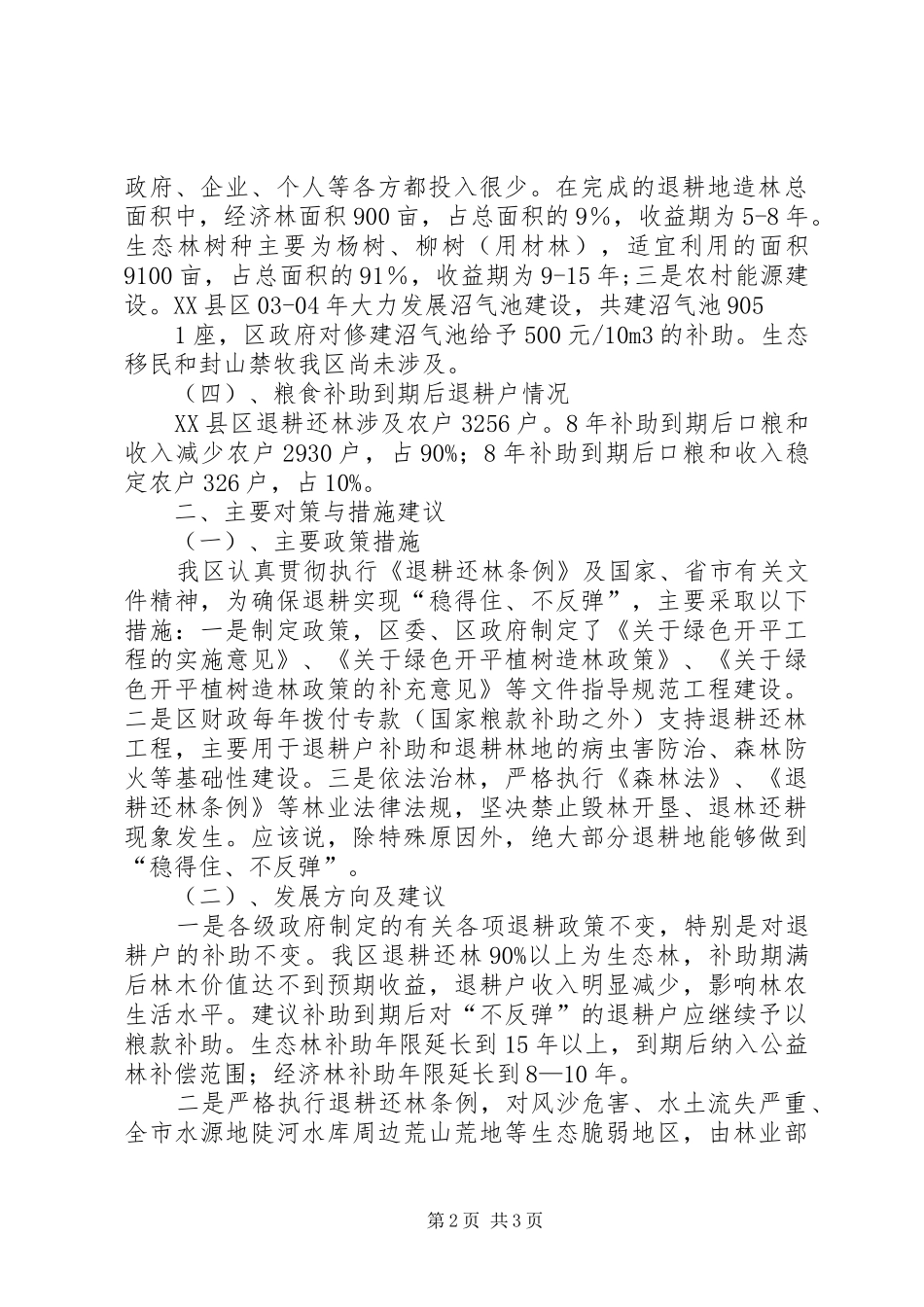 2024年后续产业发展报告_第2页