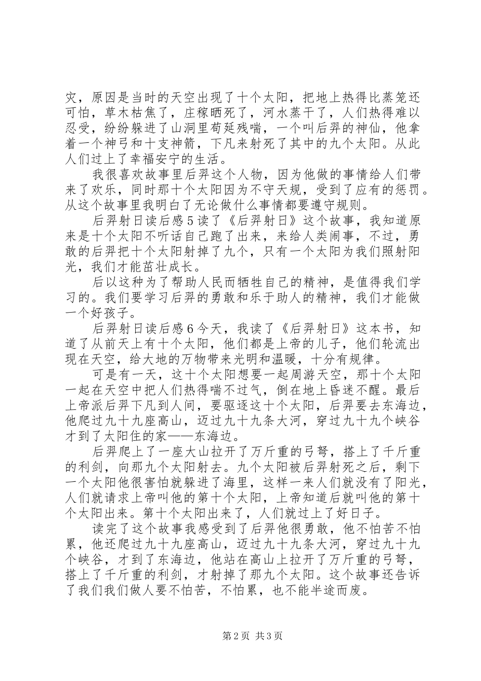 2024年后羿射日读后感八篇_第2页