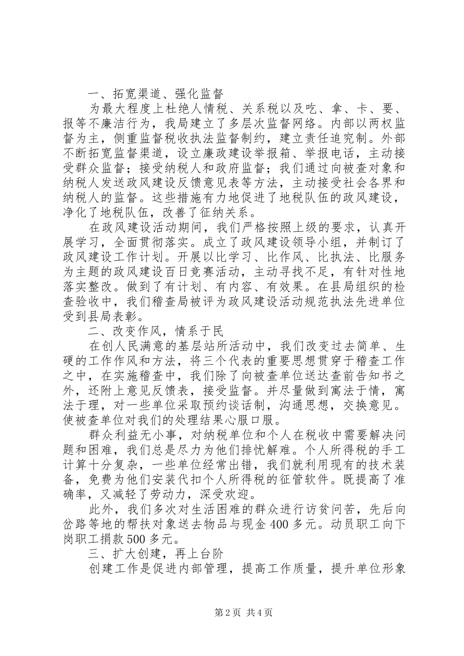 2024年稽查局创人民满意站述职汇报_第2页