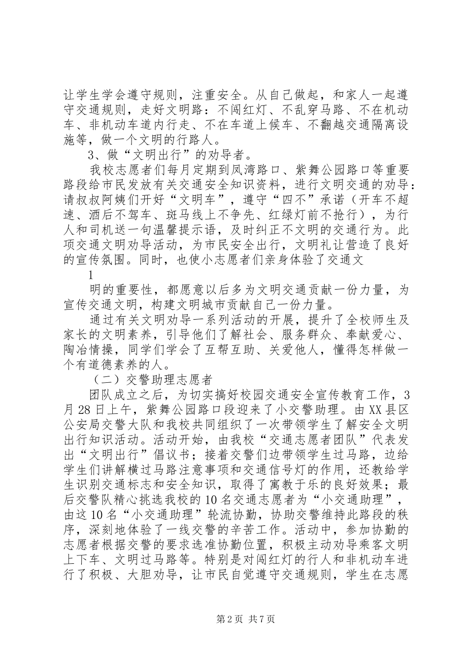 2024年弘扬志愿精神彰显社会责任_第2页