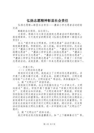 2024年弘扬志愿精神彰显社会责任