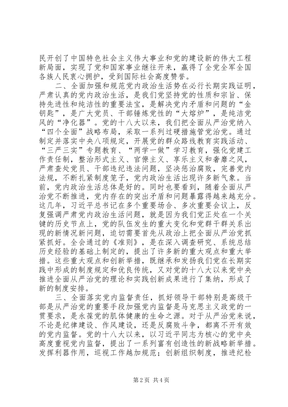 2024年稽查局党支部学习省第十四次党代会精神心得体会_第2页