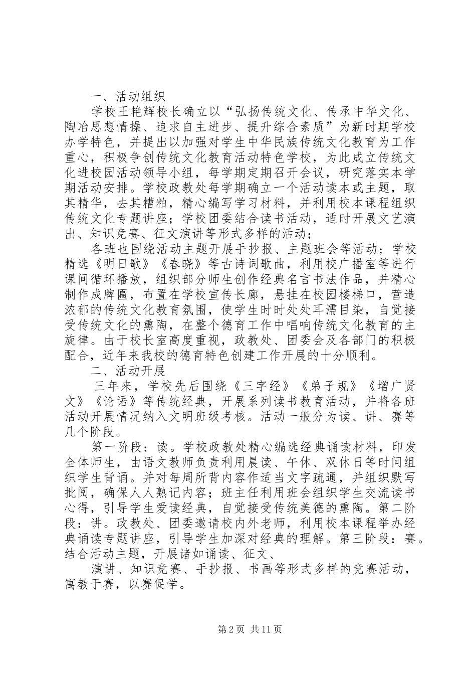 2024年弘扬中华传统文化活动总结_第2页