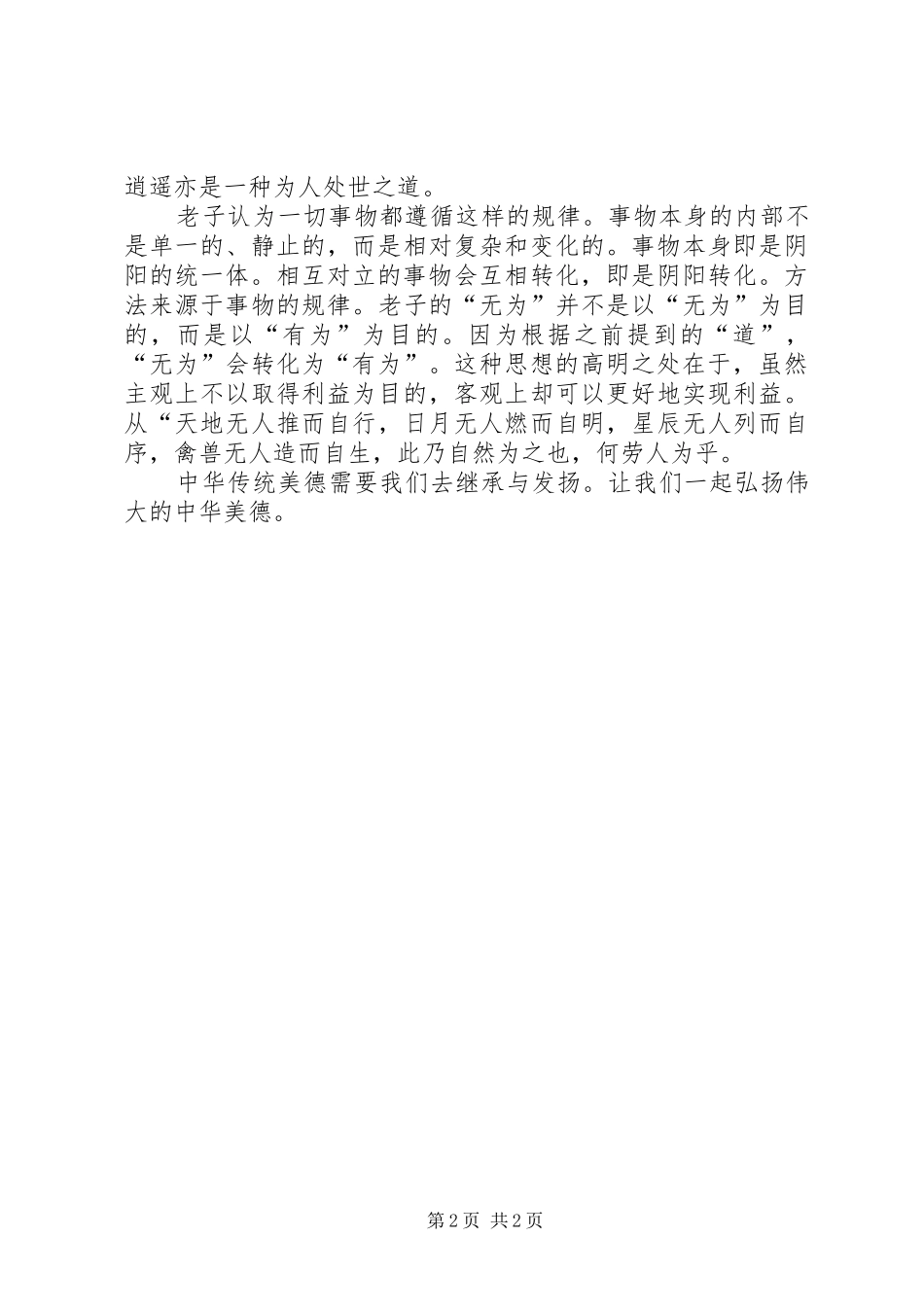 2024年厚德载物演讲稿_第2页