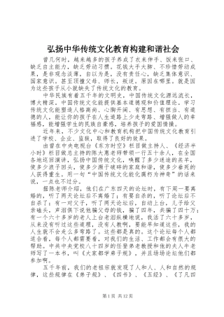 2024年弘扬中华传统文化教育构建和谐社会