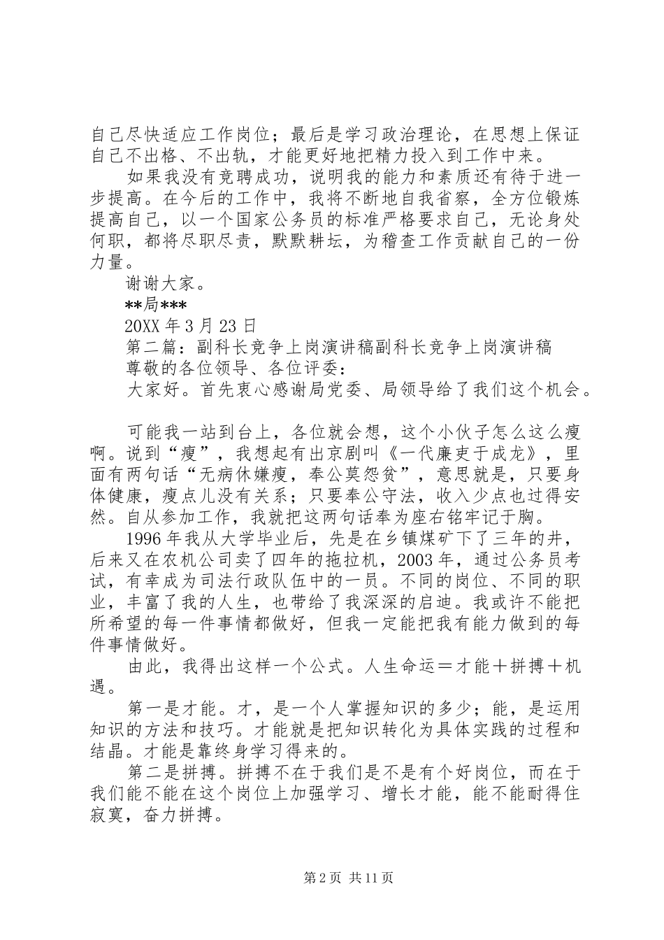 2024年稽查局副科长竞争上岗演说稿_第2页