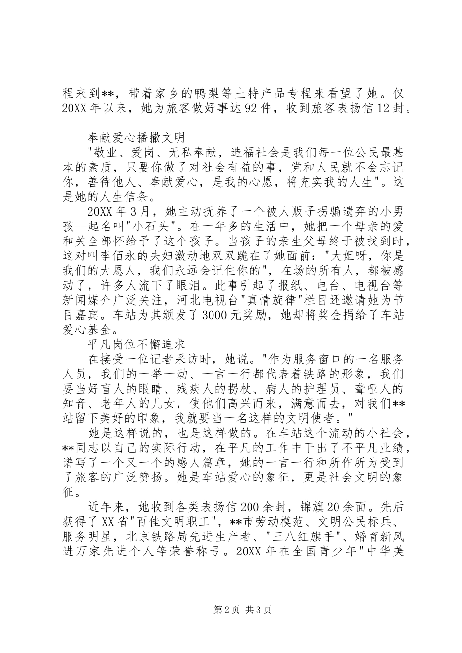 2024年候车室客运员真诚待客先进事迹_第2页