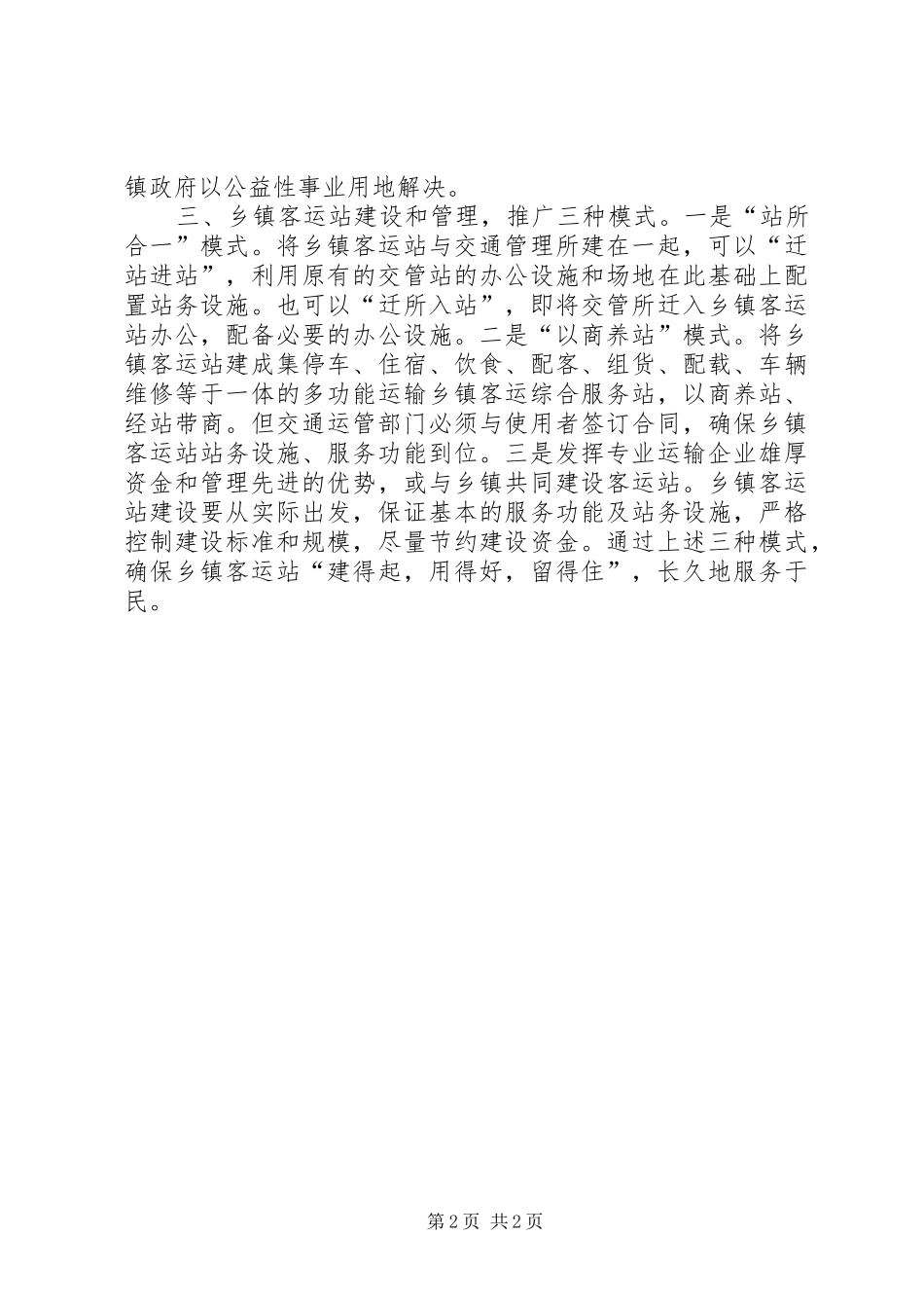 2024年候车亭构建工作意见_第2页