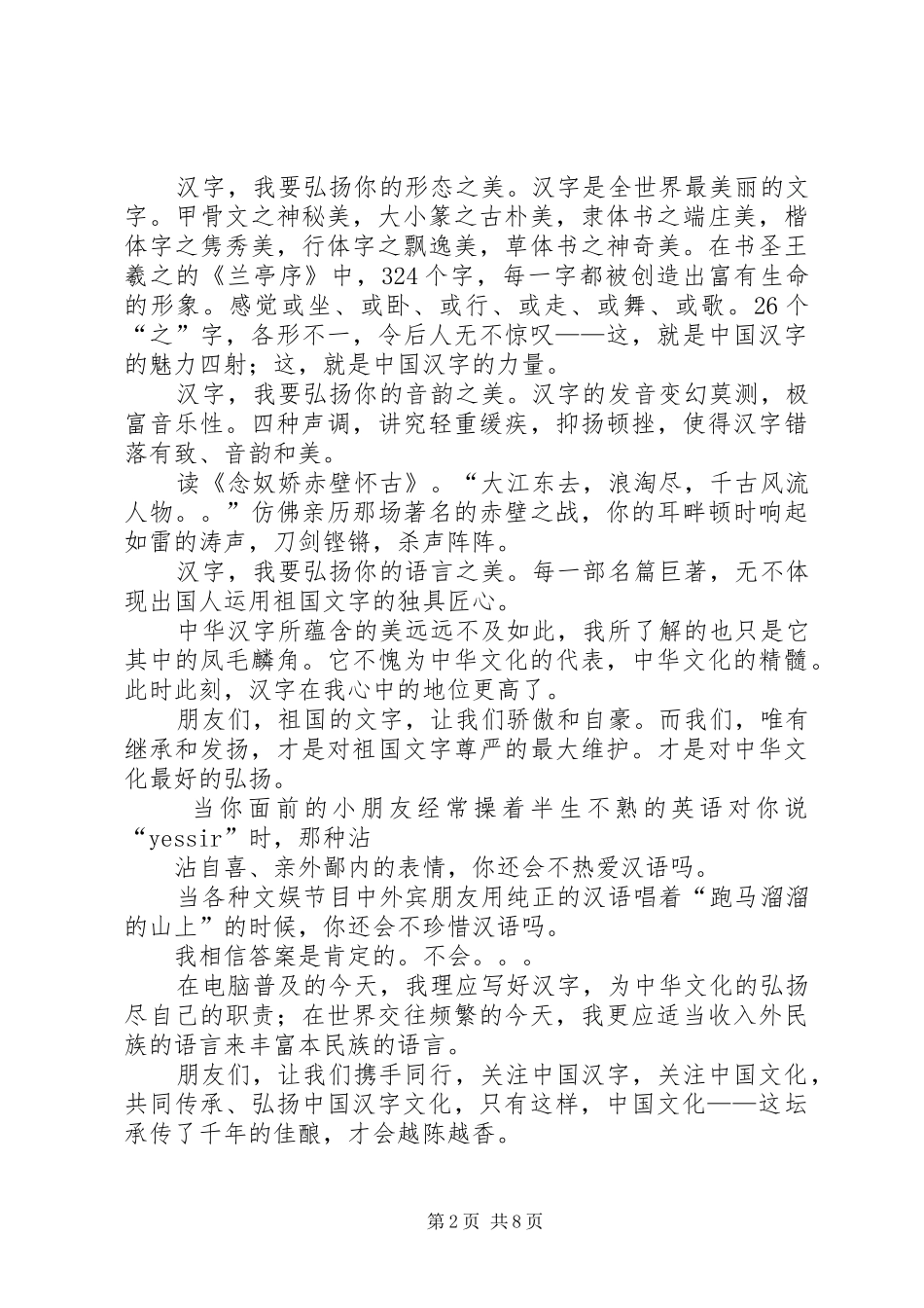 2024年弘扬中华文化演讲稿_第2页