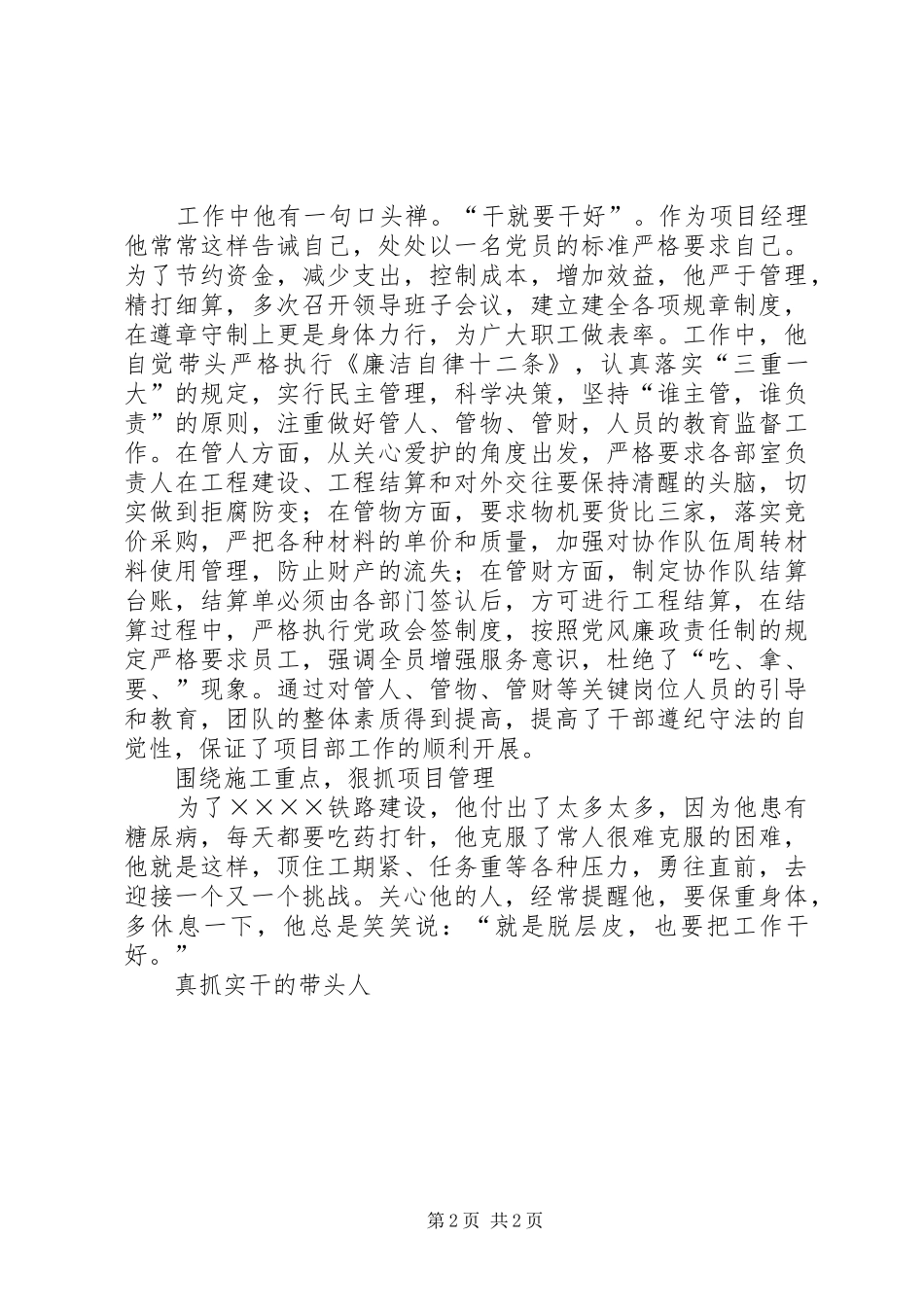 2024年候选人事迹材料_第2页