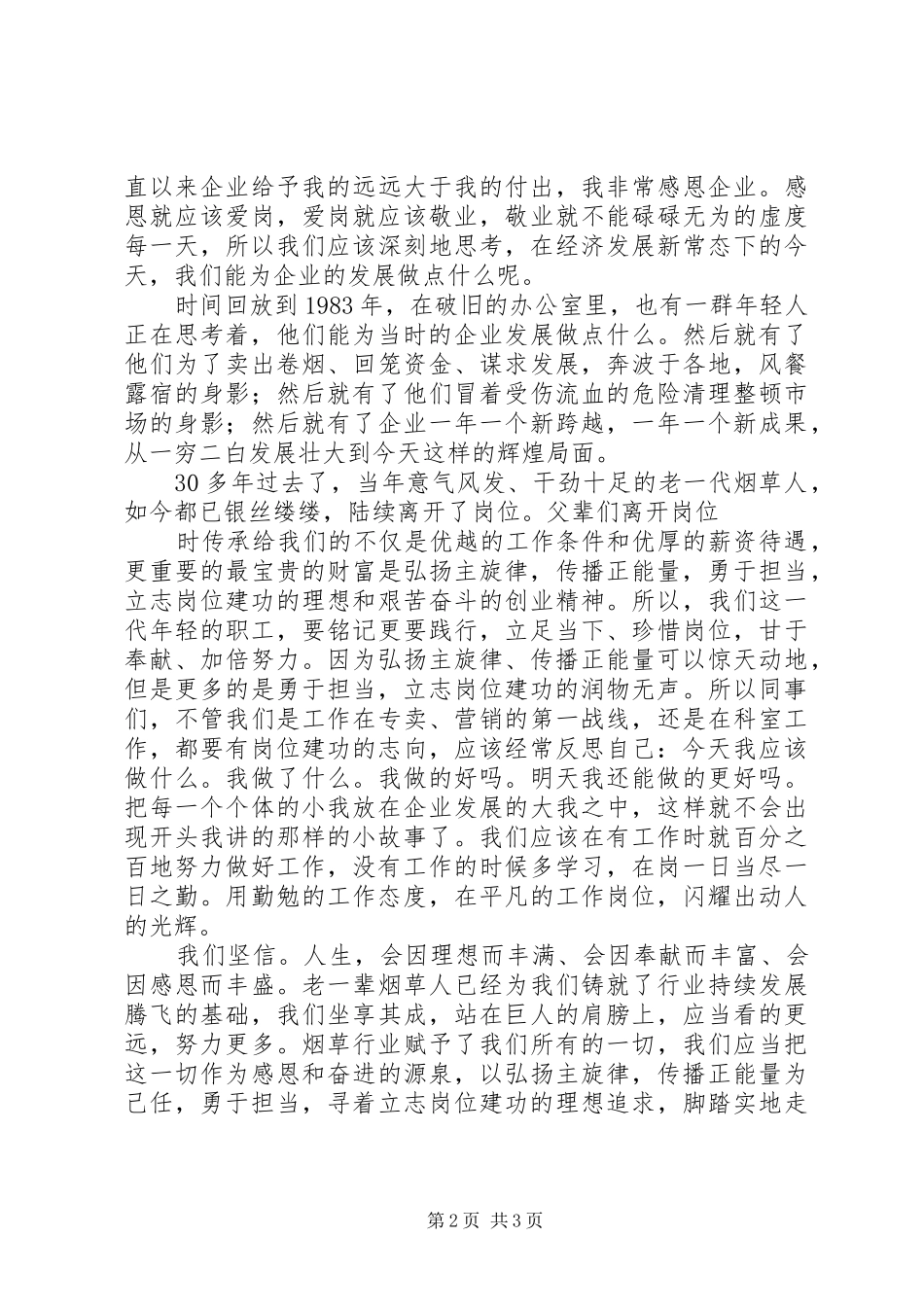 2024年弘扬主旋律演讲稿_第2页