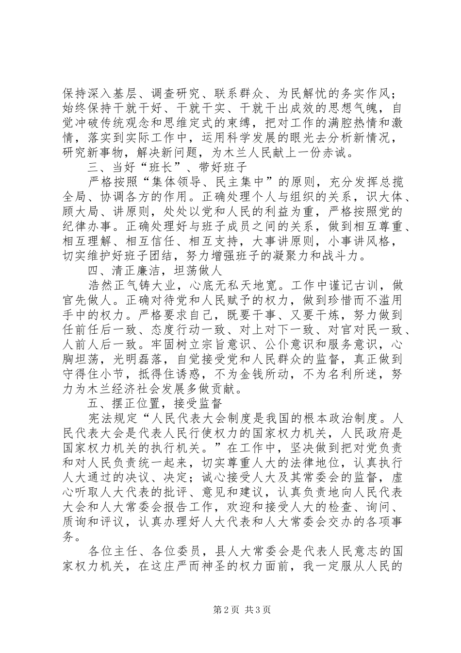 2024年候选人述职述廉_第2页