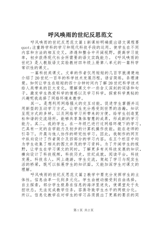 2024年呼风唤雨的世纪反思范文