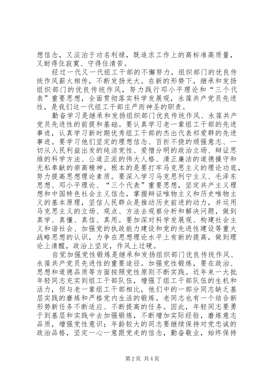 2024年弘扬组织部门优良传统作风永葆共产党员先进性_第2页