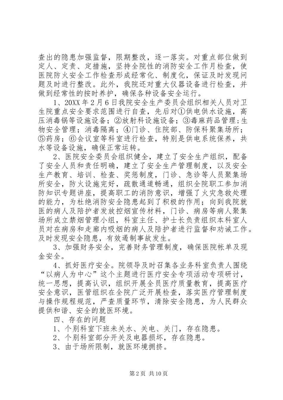 2024年呼吉尔特卫生院安全生产自查自纠报告_第2页