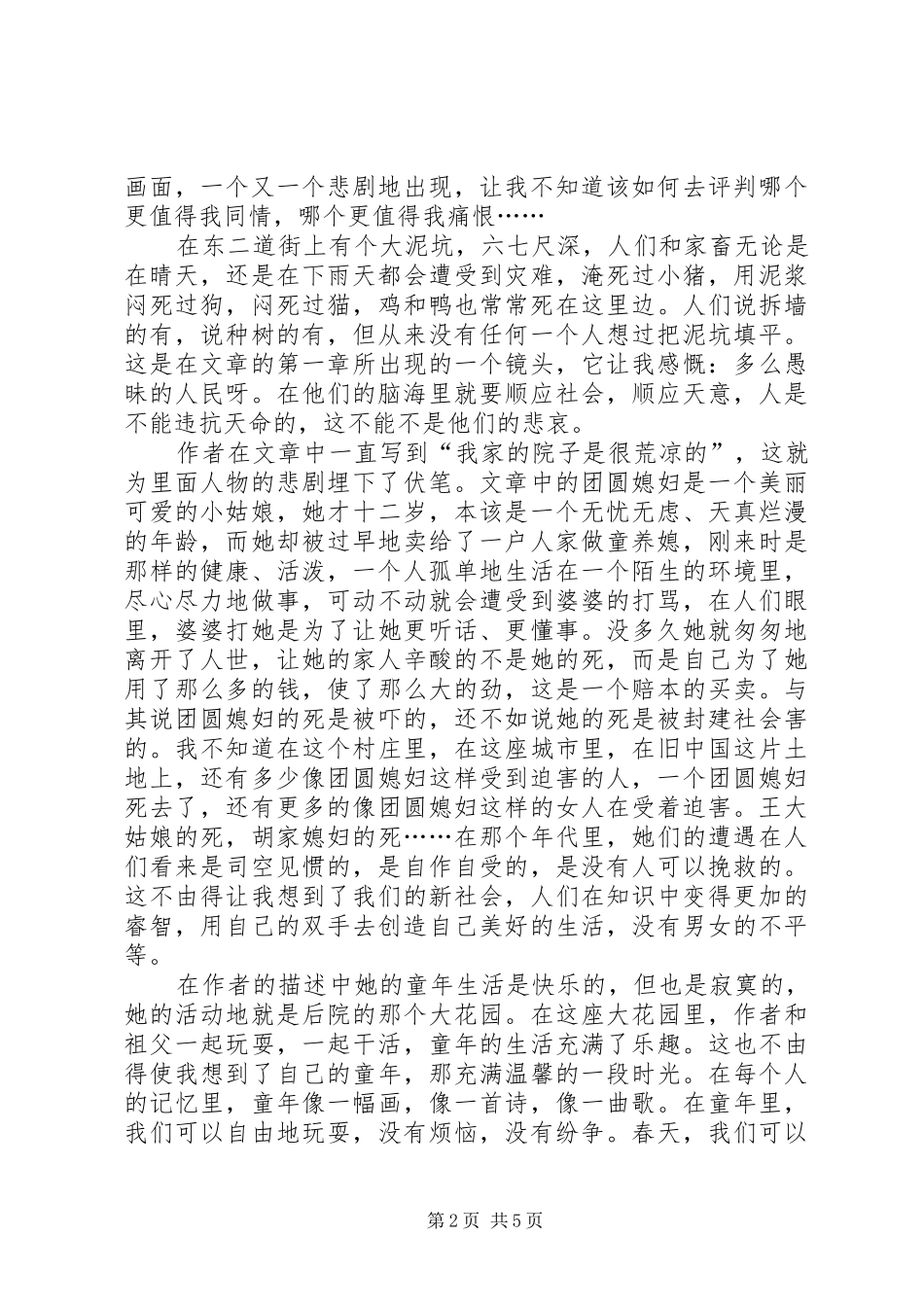 2024年呼家将的读后感_第2页